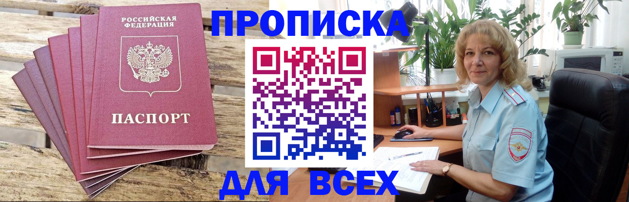 купить прописку в Карелии